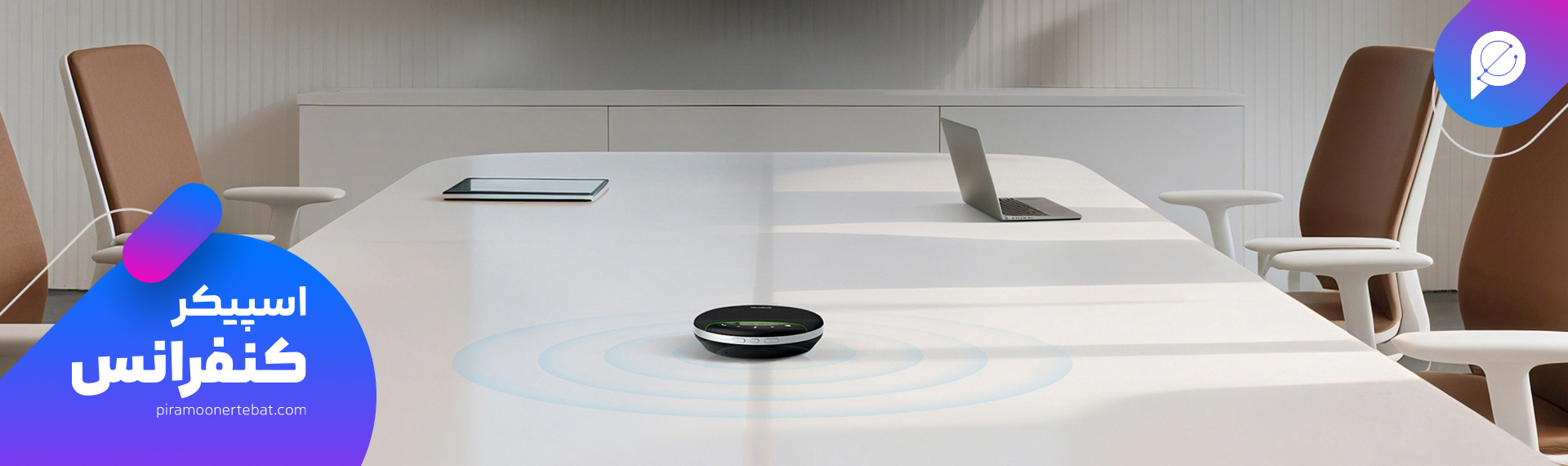 قیمت اسپیکرفون