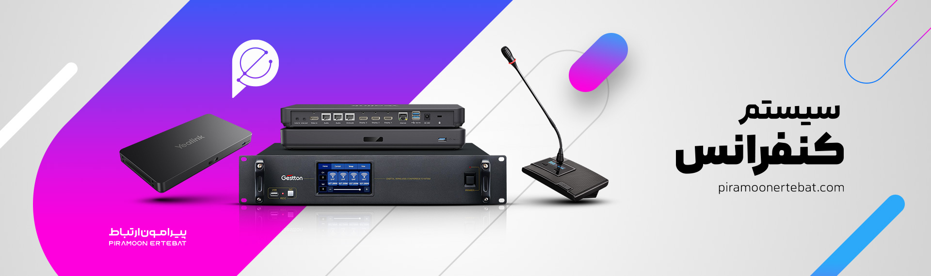 سیستم کنفرانس