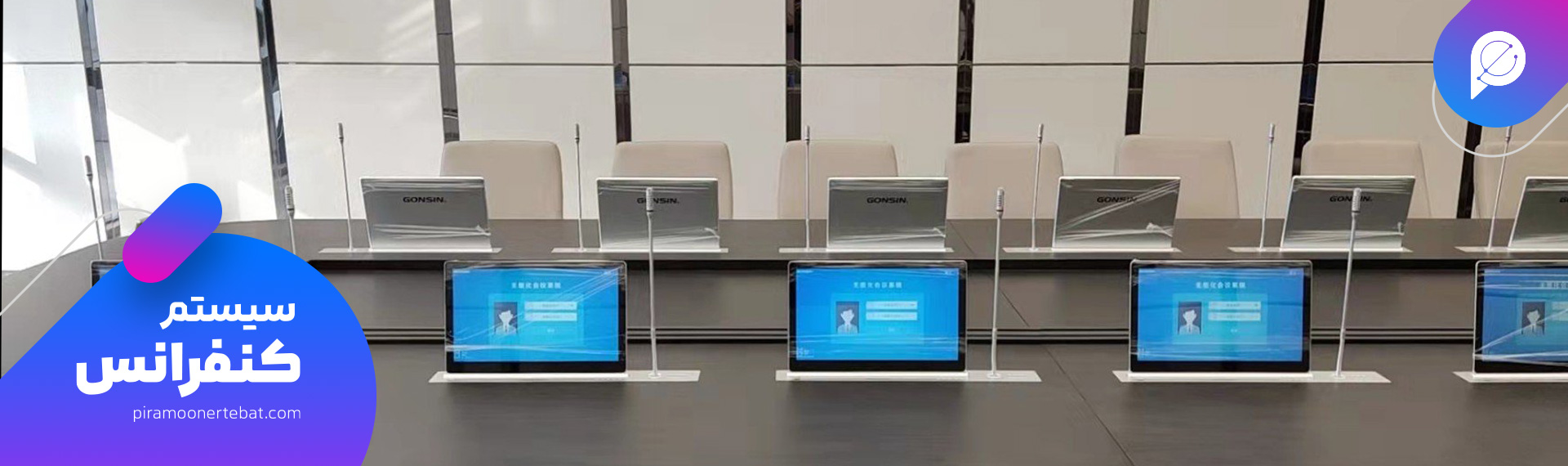انواع سیستم کنفرانس