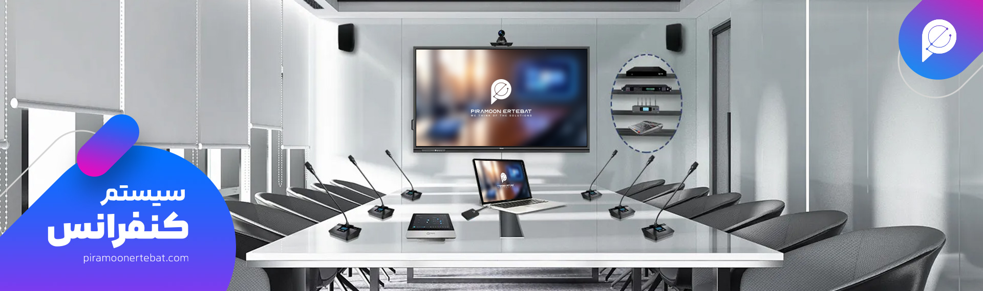 خرید سیستم کنفرانس
