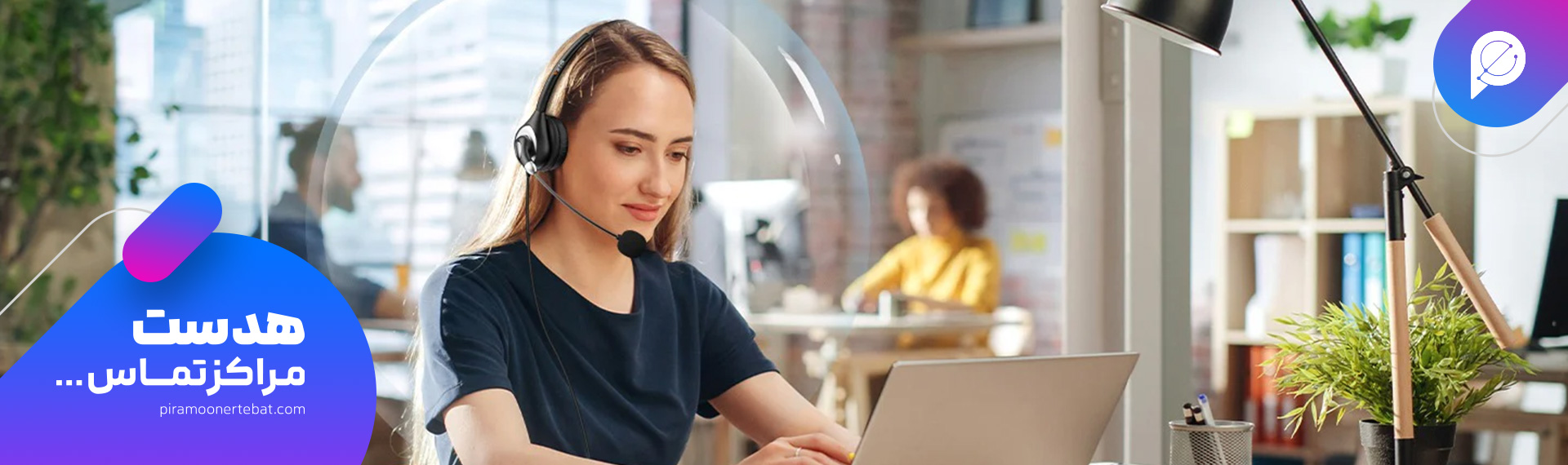 کال سنتر (Call Center) چیست؟