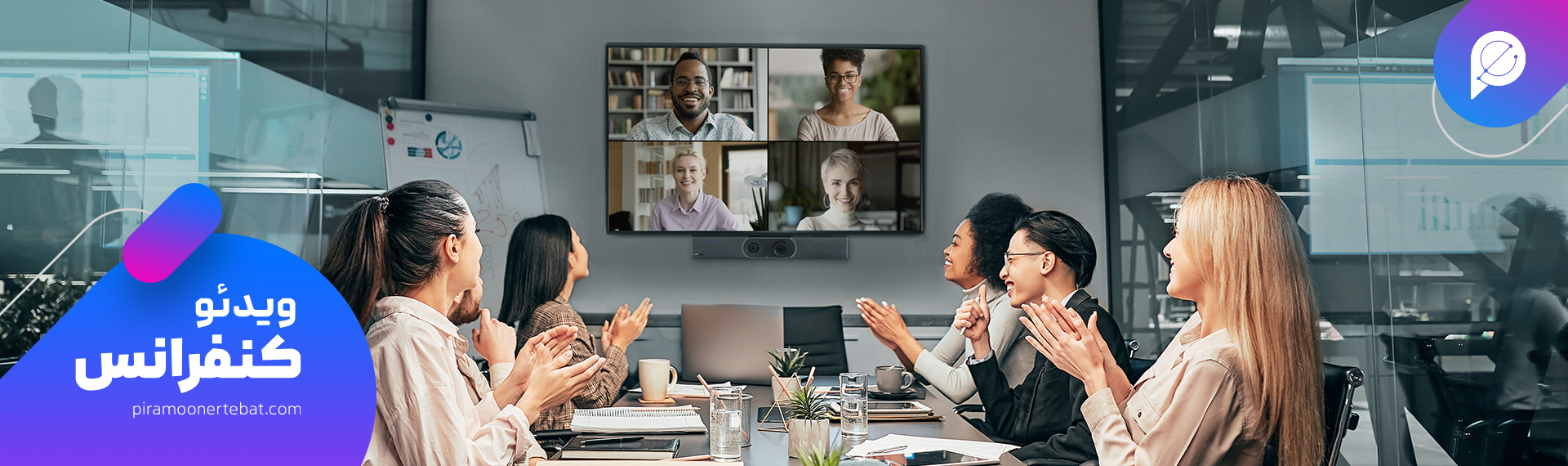 ویدئو کنفرانس چیست؟