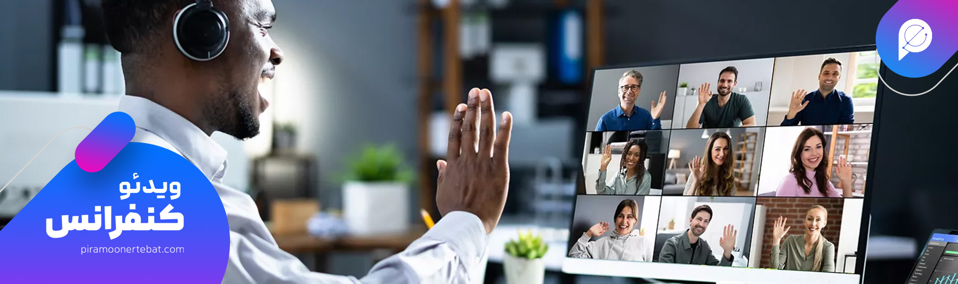 کدک ویدئو کنفرانس