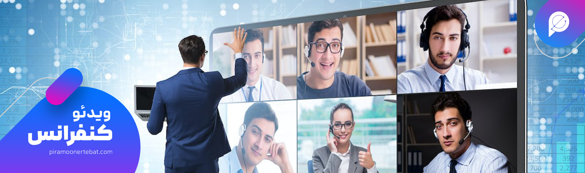 تجهیزات ویدئو کنفرانس