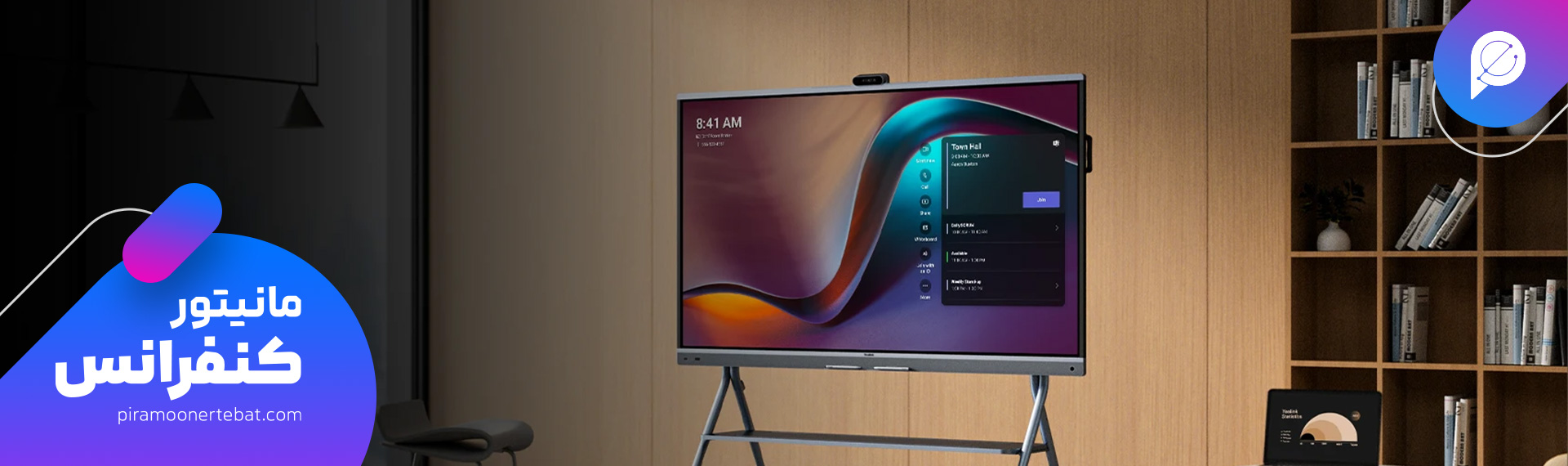 انتخاب مانیتور کنفرانس