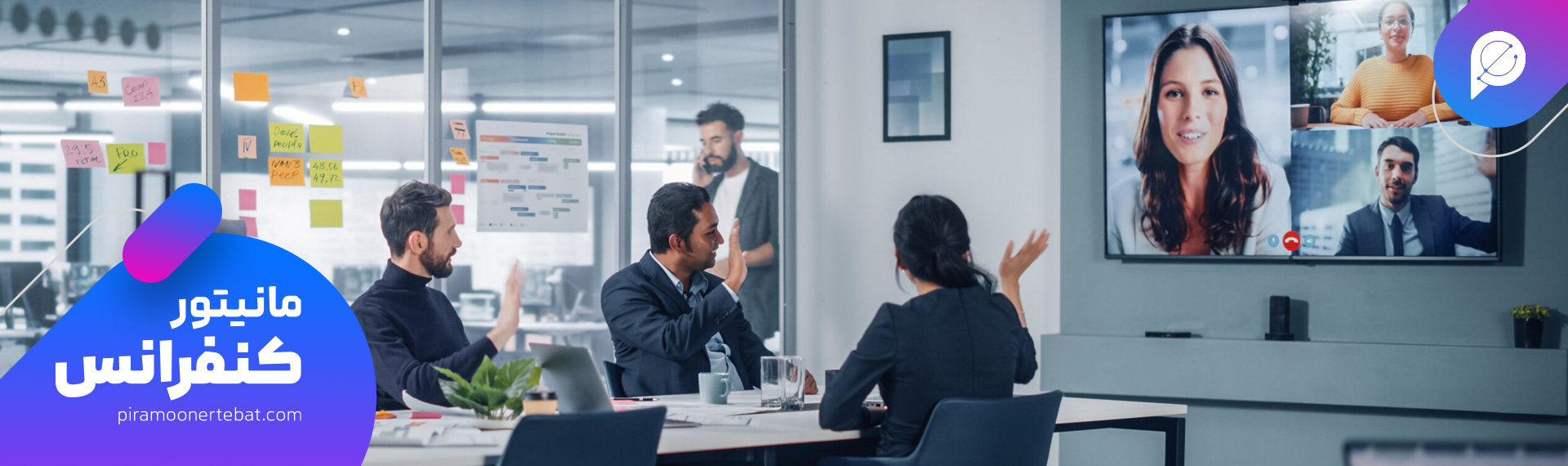 خرید مانیتور کنفرانس